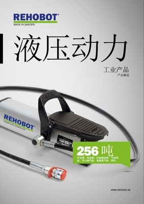 利河伯 PP-2100 系列氣動液壓泵 瑞典 REHOBOT 液壓工具的高效動力之源